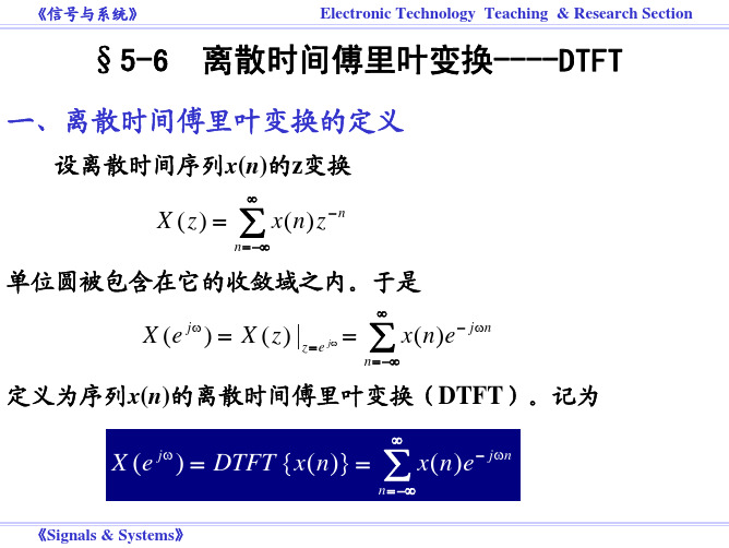 §5-6 离散时间傅里叶变换----DTFT