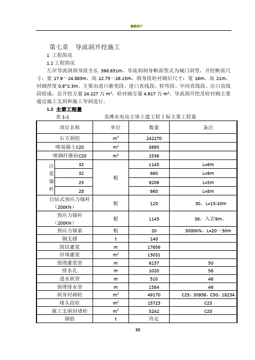 导流洞施工方案