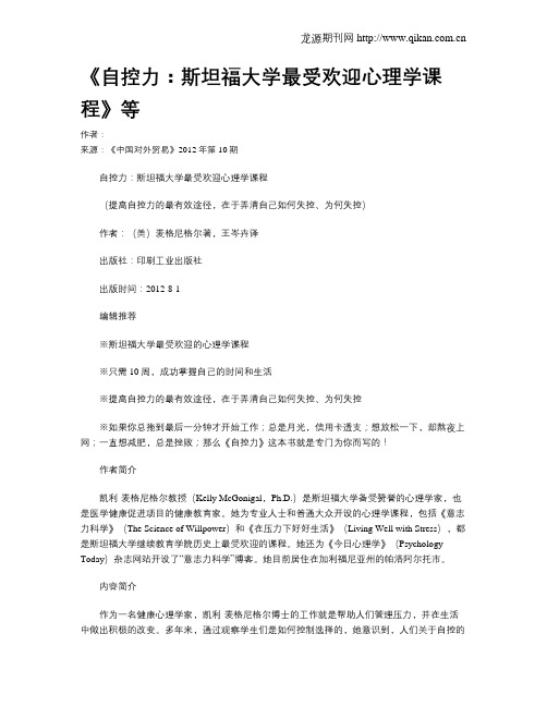 《自控力：斯坦福大学最受欢迎心理学课程》等