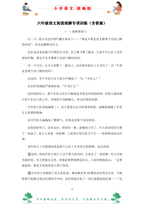 部编版语文六年级阅读理解专项训练7(含答案)