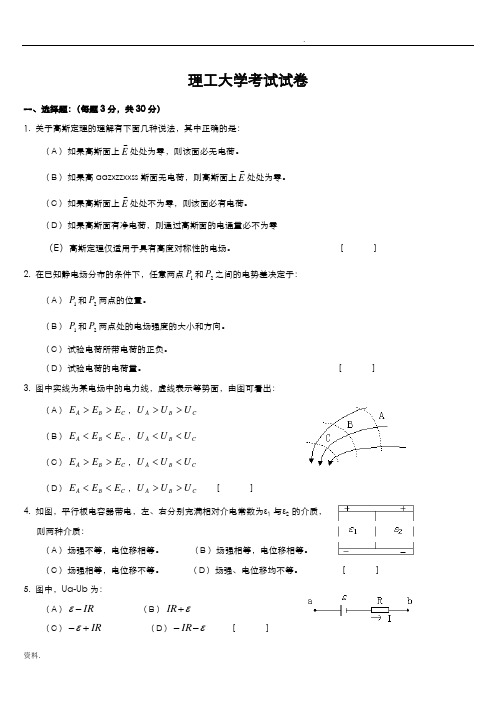 大学电磁学试题大集合(含答案)