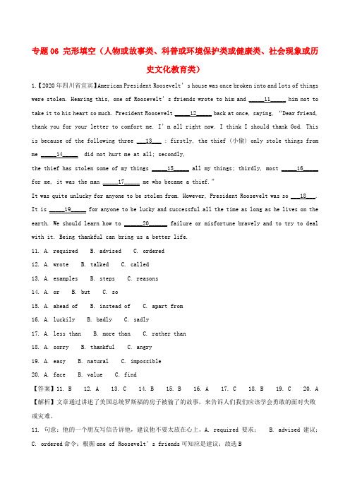 2020年中考英语试题分项版解析汇编第03期专题06完形填空人物或故事类科普或环境保护类或降类社会现象或历史