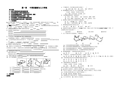 中国地理第一章(2)  学案