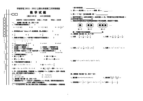 七年级数学月考试题