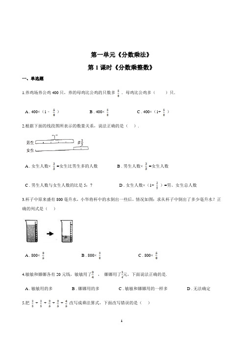 数学六年级上册《分数乘整数》一课一练(含答案)