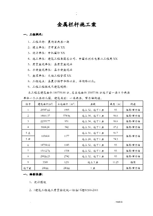 星湖湾高层锌钢栏杆施工组织设计.