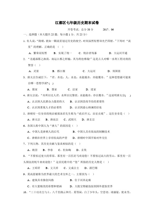 —17学年下学期七年级期末考试历史试题(附答案)(4)