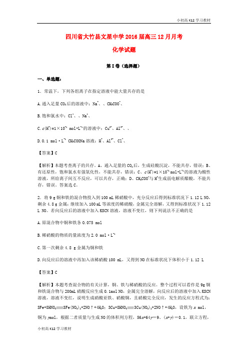 推荐学习高中三年级学习化学12月月考试卷(含解析)