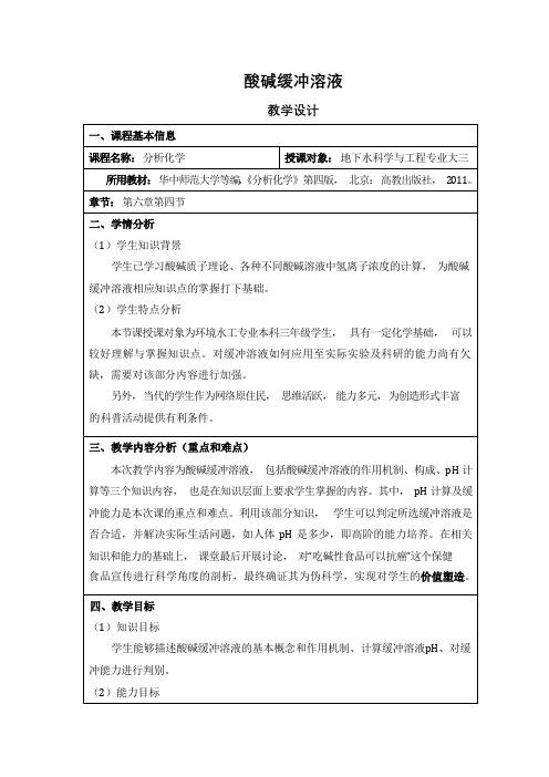 分析化学优秀教学设计