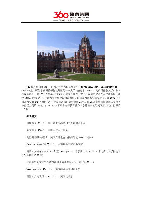 伦敦大学皇家霍洛威学院知名校友