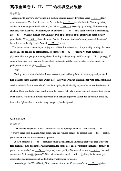 高考全国卷I、II、III语法填空及改错