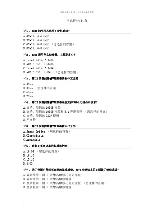 E学堂夏季考试答案94分