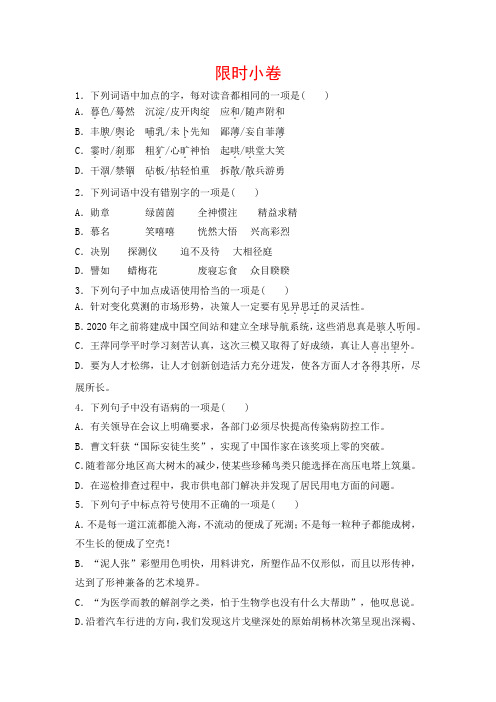 初中语文课堂限时小卷