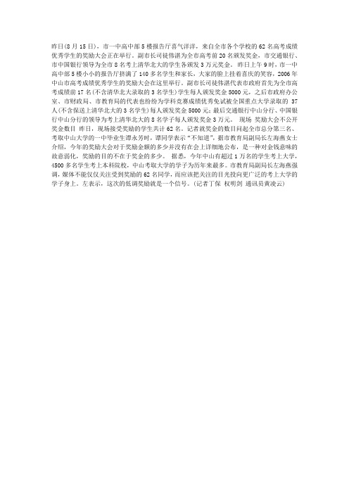 广东中山万名学子上大学 考上清华北大奖3万