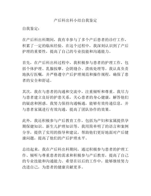 产后科出科小结自我鉴定