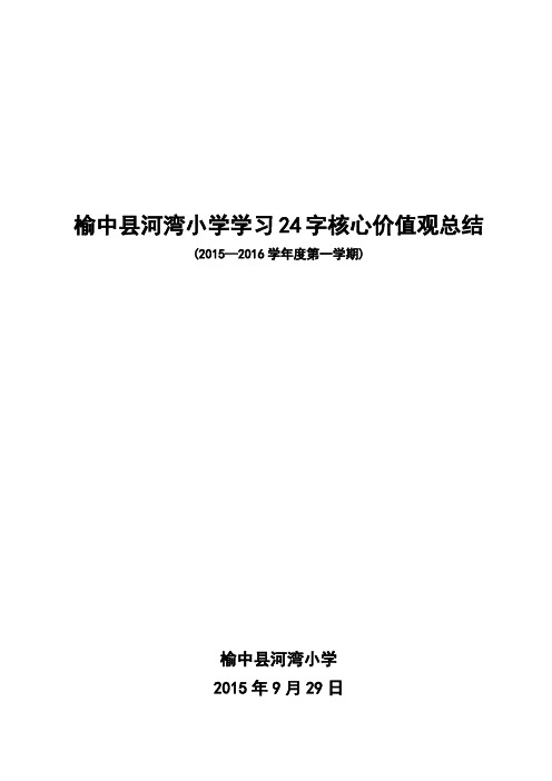 24字核心价值观总结