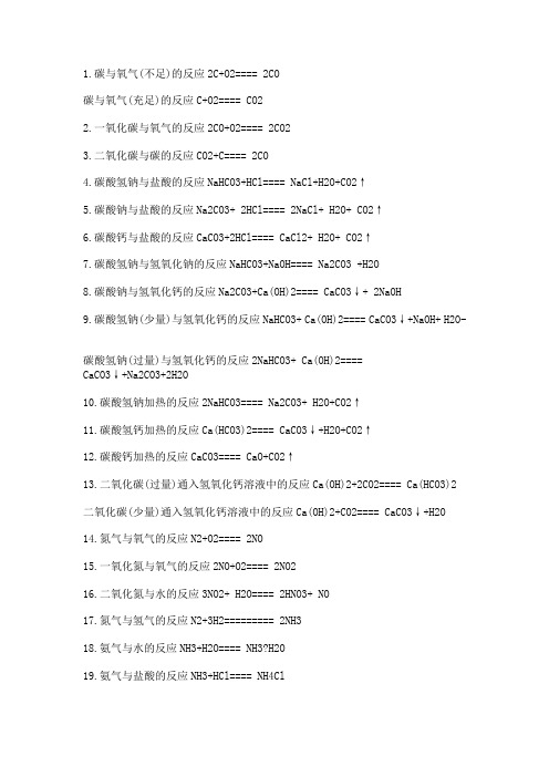 高一到高三的化学方程式