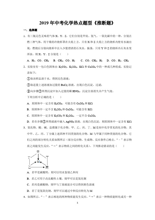 2019年中考化学热点题型《推断题》