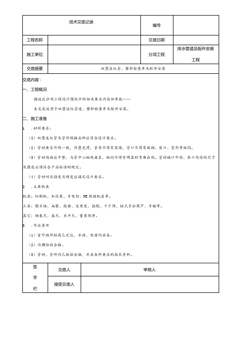 室外排水管(双壁波纹管)安装技术交底