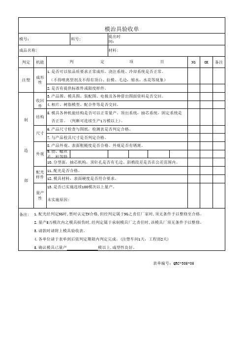 模治具验收单