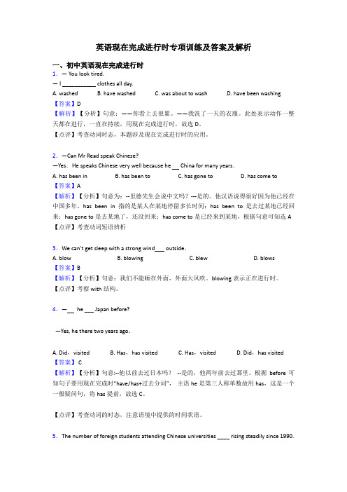 英语现在完成进行时专项训练及答案及解析