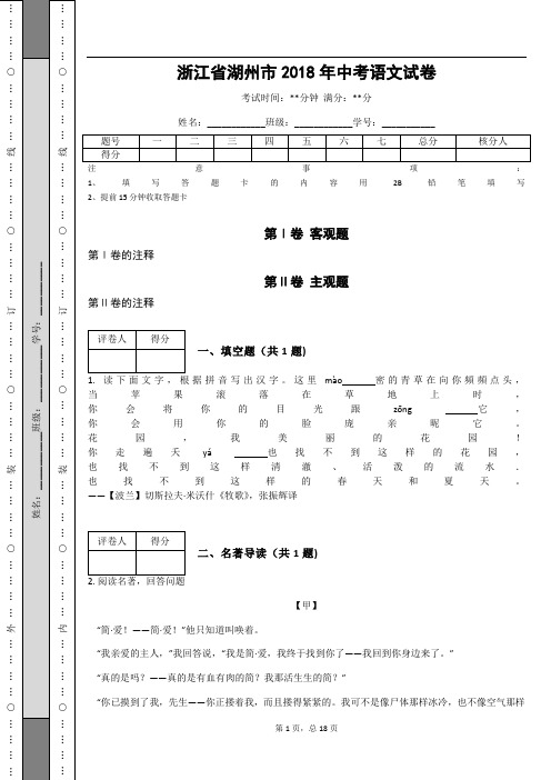 _浙江省湖州市2018年中考语文试卷(解析版)