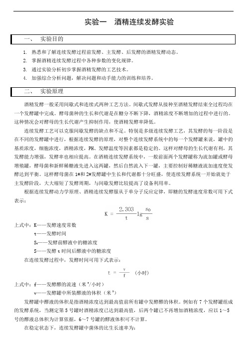 微生物工程工艺原理实验讲义