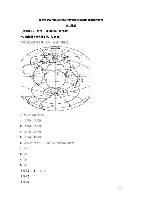 2018-2019学年湖北省宜昌市部分示范高中教学协作体高二下学期期中联考地理试题 解析版