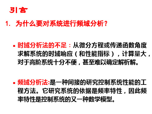 电气及其自动化专业之控制系统的频域分析17085