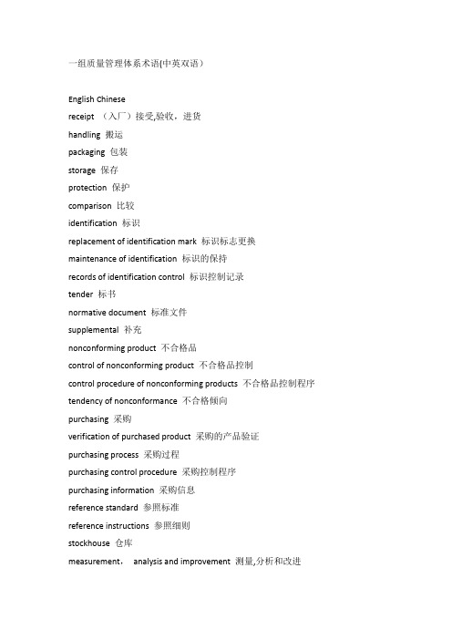 质量管理体系 专业英语【最新范本模板】