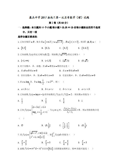 山西省康杰中学2018届高三10月月考数学理试题 含答案