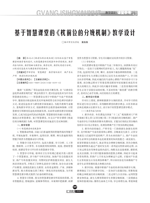 基于智慧课堂的《枕前位的分娩机制》教学设计