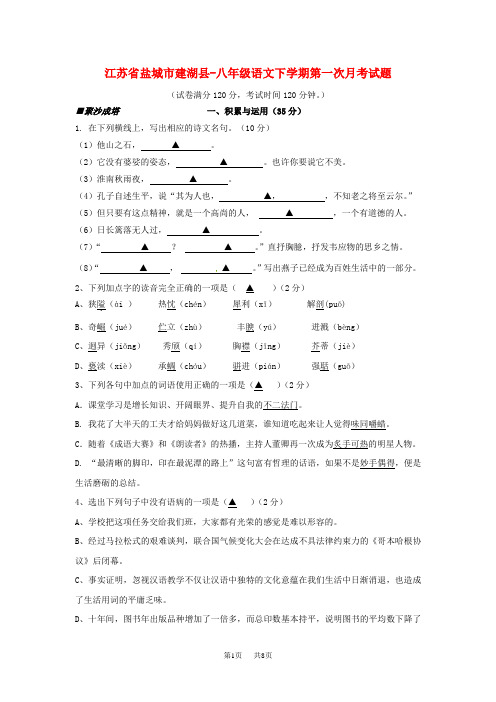 八年级语文下学期第一次月考试题2