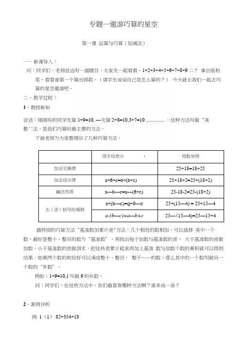 奥数三年级第一课.docx