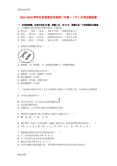 【配套K12】高一生物下学期6月月考试卷(含解析)