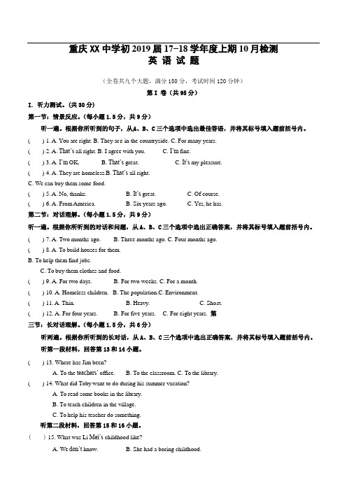 重庆市XX中学2019届九年级上10月检测英语试题含答案