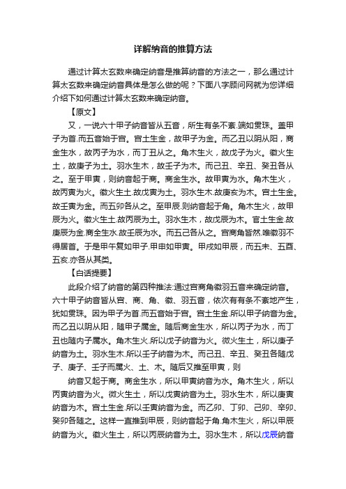 详解纳音的推算方法