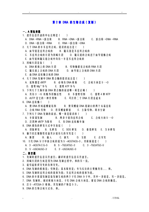 生物化学试题库精选含详细答案