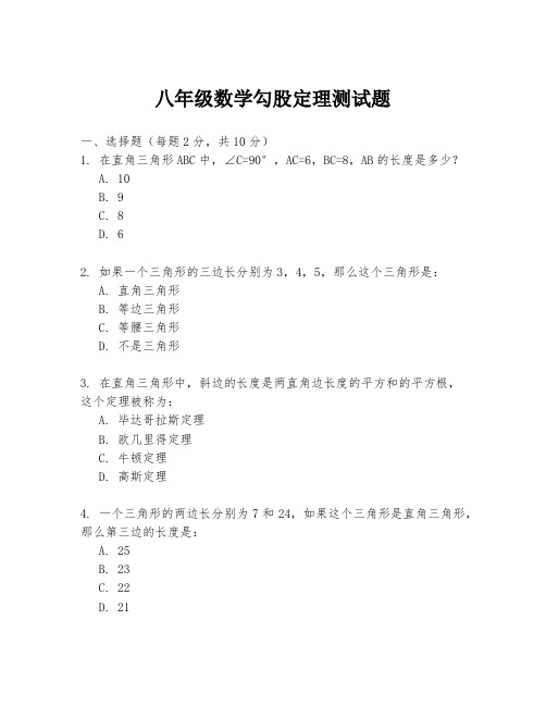 八年级数学勾股定理测试题