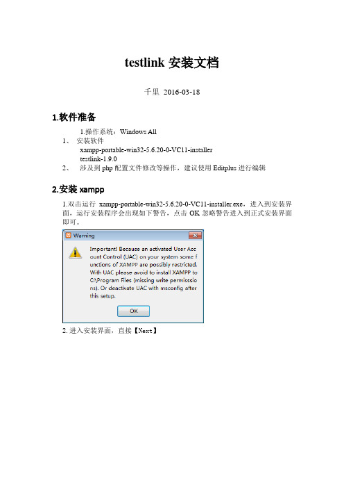 testlink安装手册(XAMPP版)