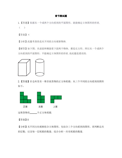 小学数学苏教版(2014秋)四年级上册第三单元 观察物体根据三视图拼摆物体-章节测试习题