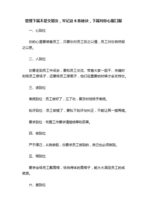 管理下属不是交朋友，牢记这6条秘诀，下属对你心服口服