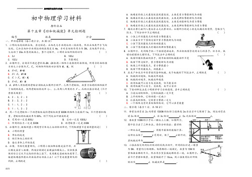 人教版八年级物理下册第十五章《功和机械能》单元检测题.docx