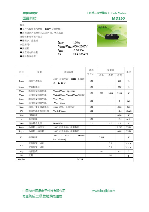 普通防反二极管MD160A1600V光伏电站可选用