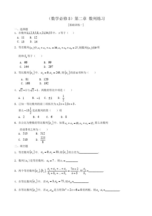 高中数学_(数学必修5)第二章 数列练习新人教版必修5(A)