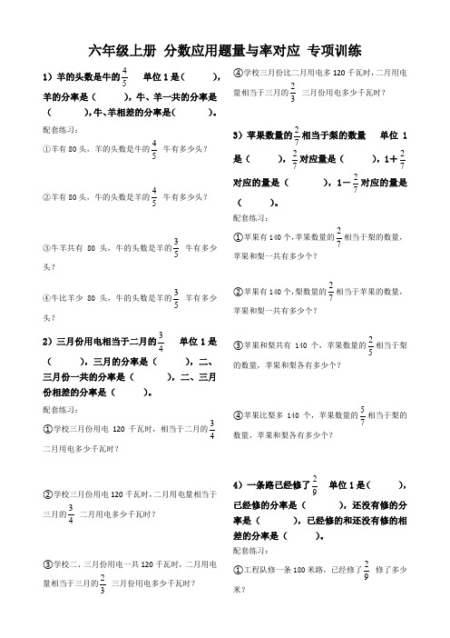 六年级上册 分数应用题量与率对应 专项训练