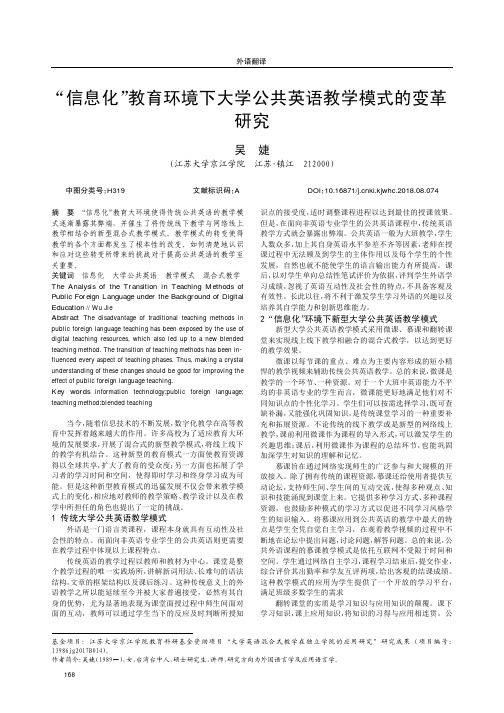 “信息化”教育环境下大学公共英语教学模式的变革研究