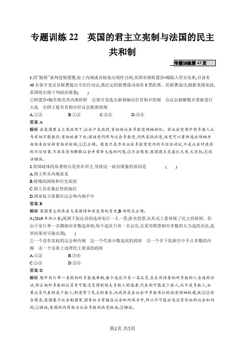 高考政治二轮复习练习：选修3 国家和国际组织常识 专题训练22 Word版