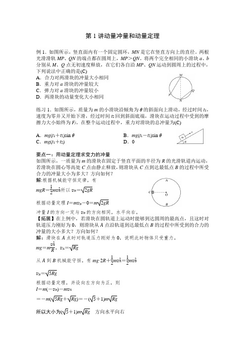 高三一轮复习 第六章 动量  分知识点练习及答案