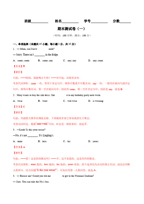 期末测试卷(一)-2021-2022学年七年级英语单元AB卷(七下)